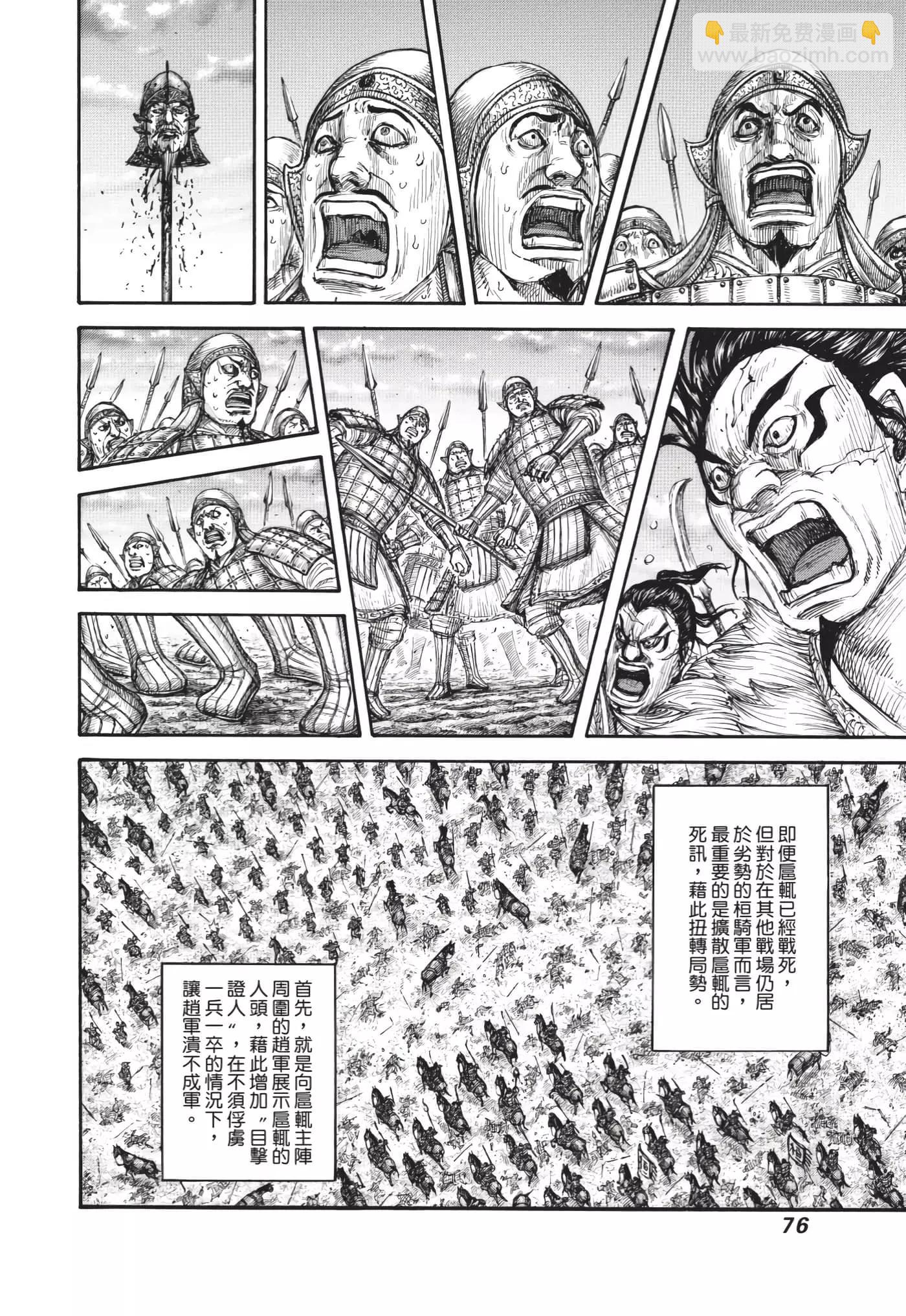 王者天下 - 第64卷(2/5) - 7