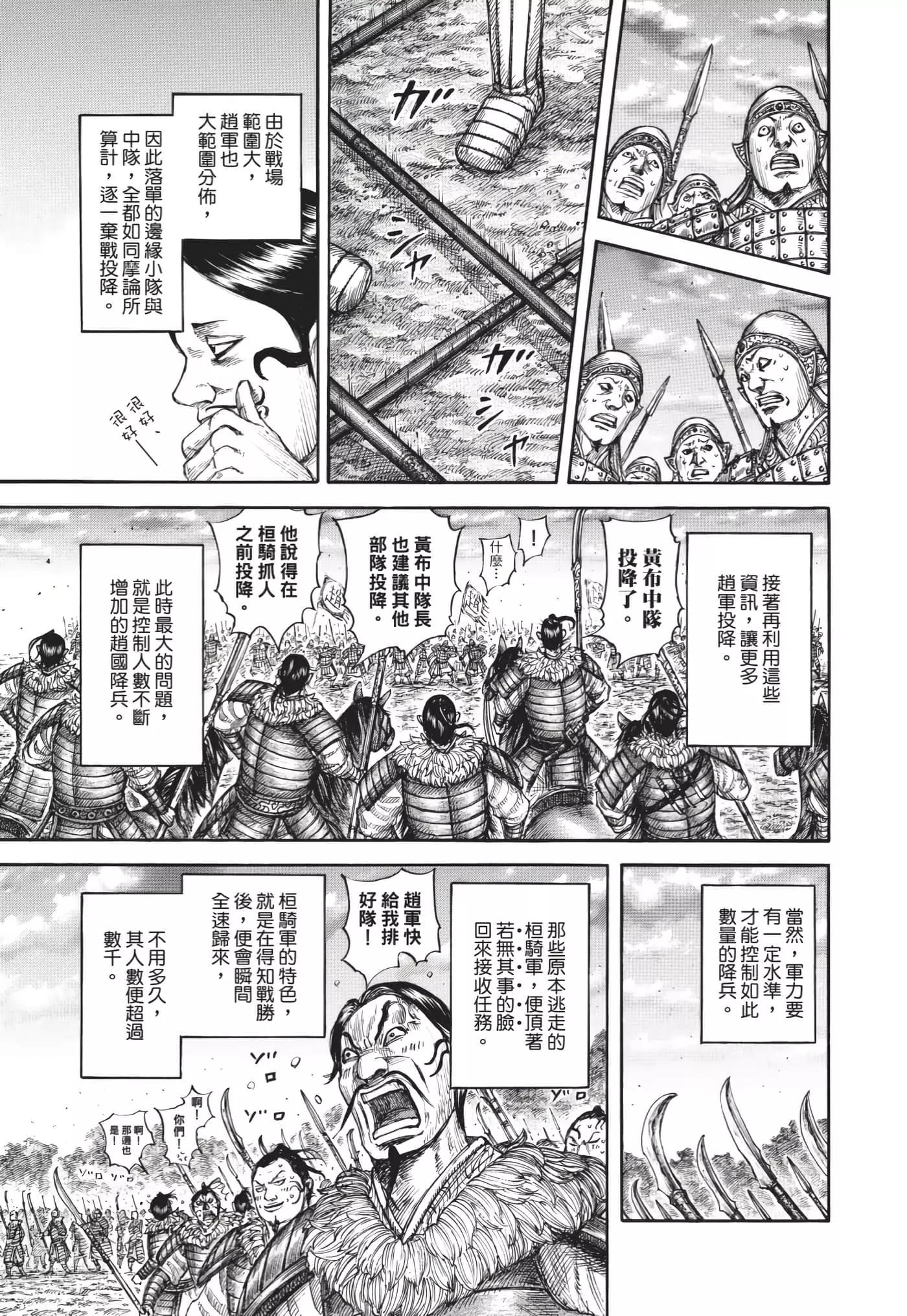 王者天下 - 第64卷(2/5) - 2