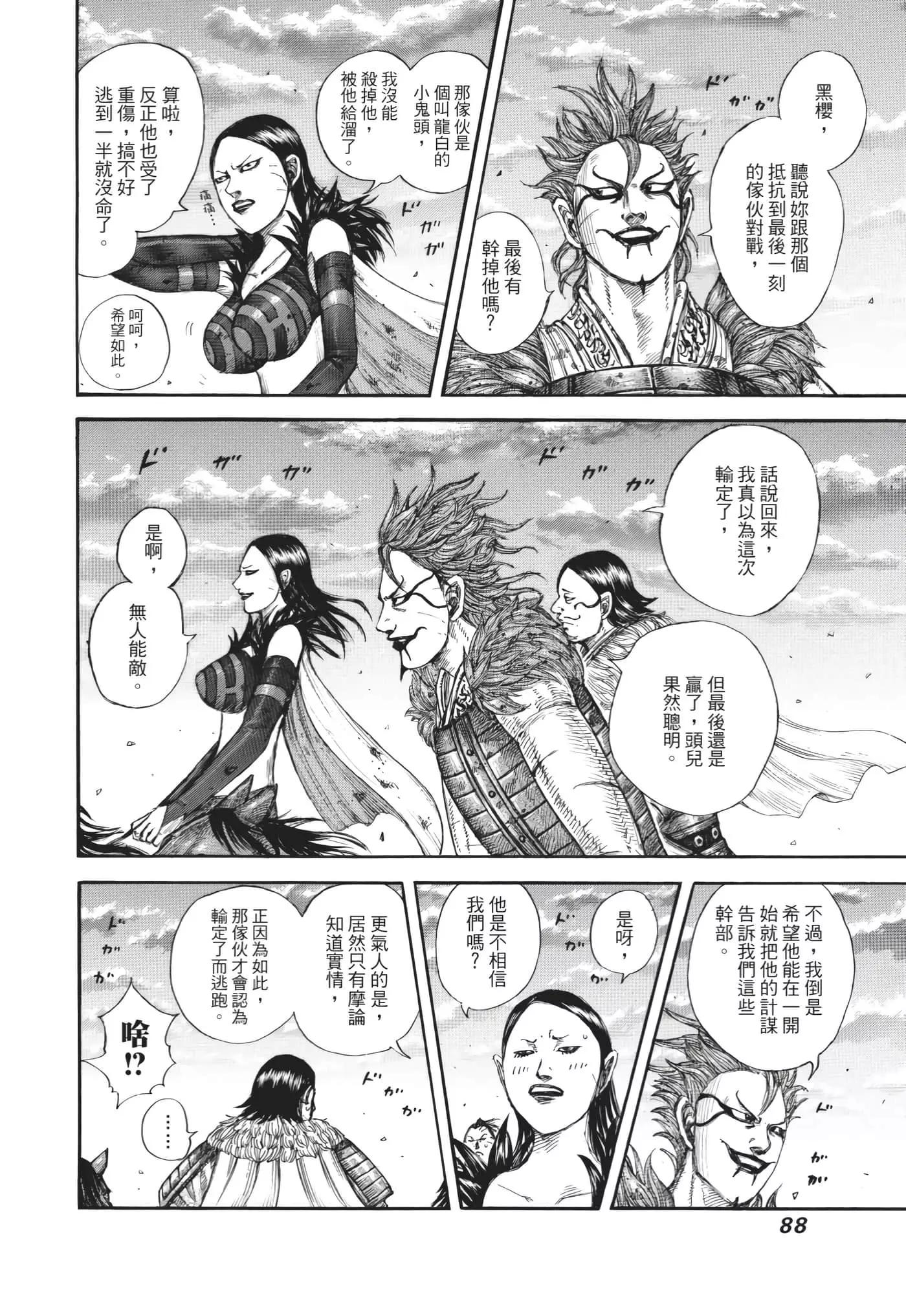 王者天下 - 第64卷(2/5) - 3