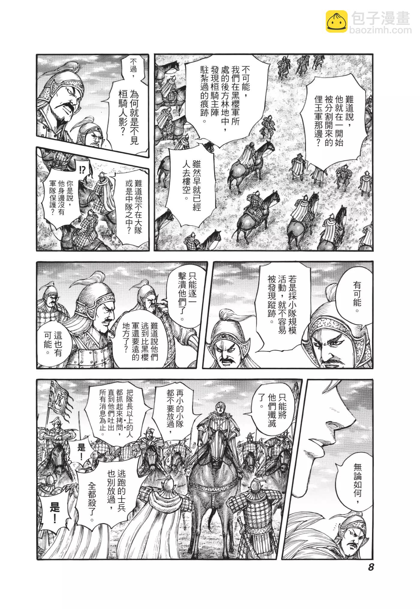 王者天下 - 第64卷(1/5) - 1