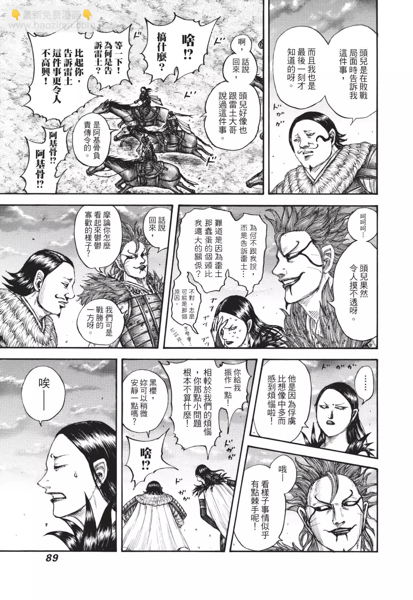 王者天下 - 第64卷(2/5) - 4