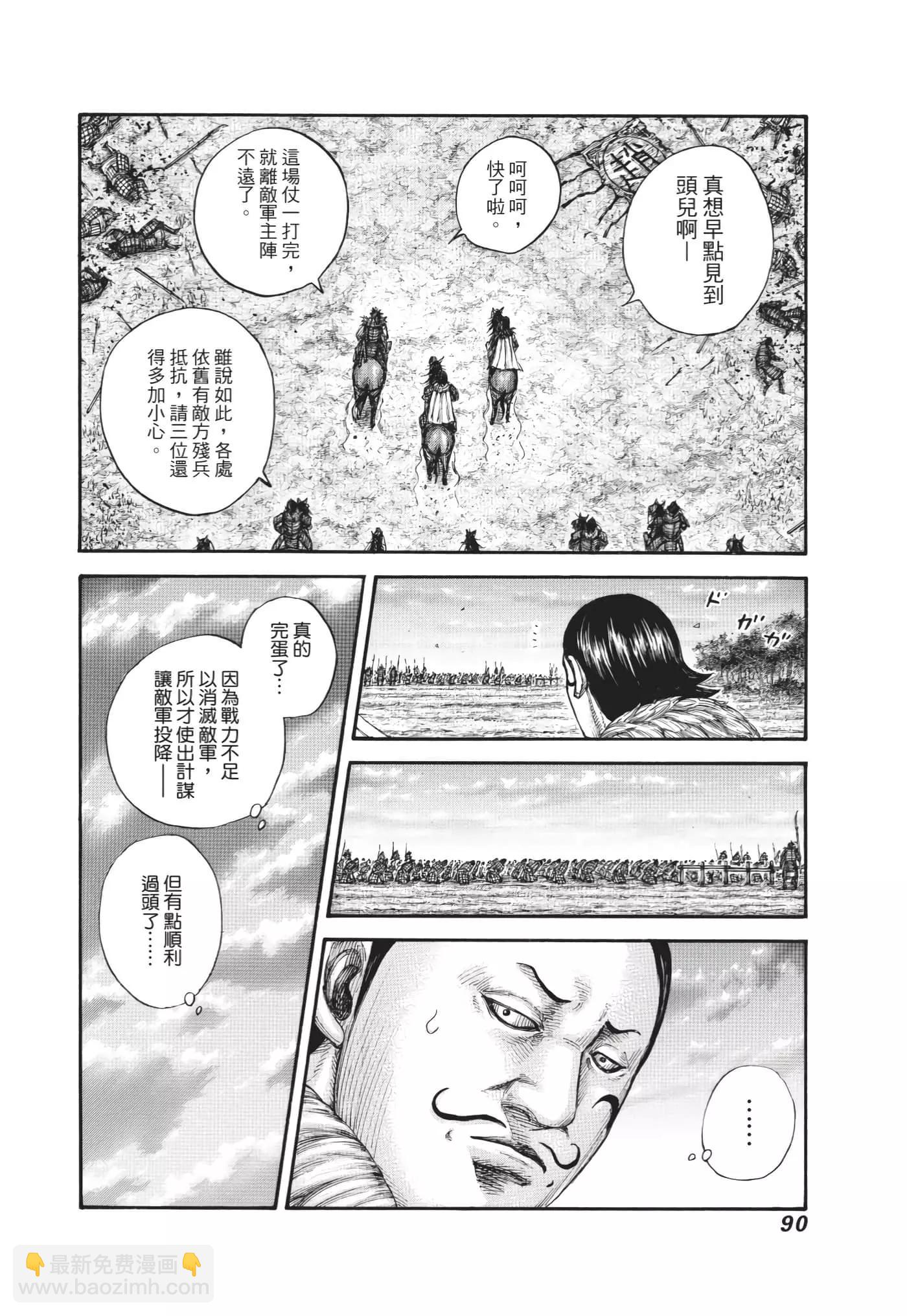 王者天下 - 第64卷(2/5) - 5