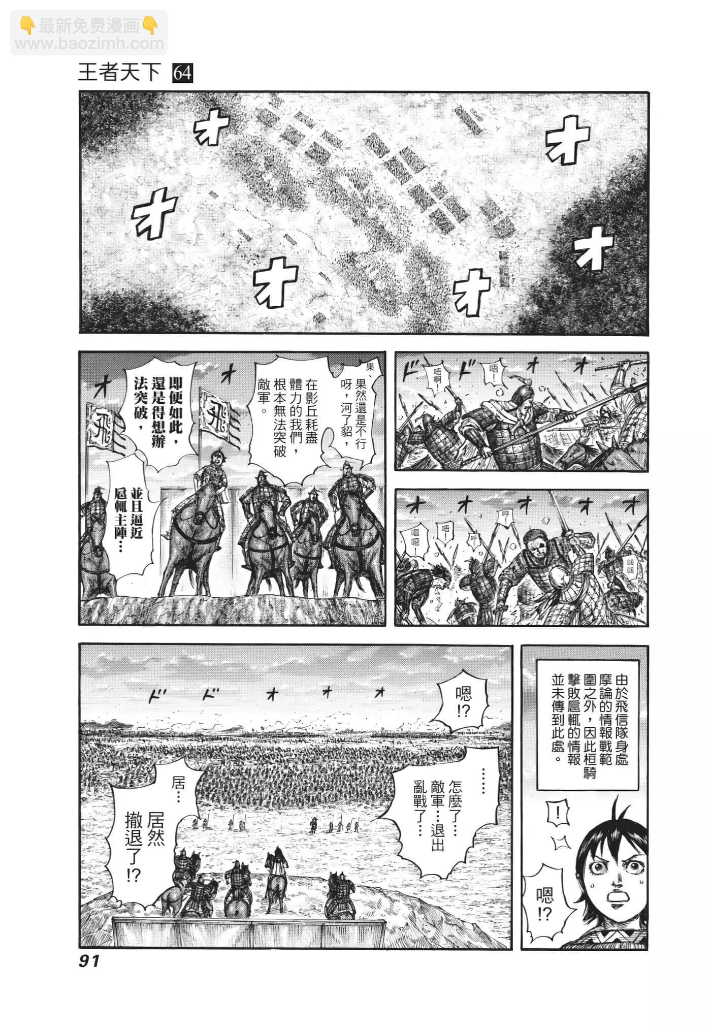 王者天下 - 第64卷(2/5) - 6