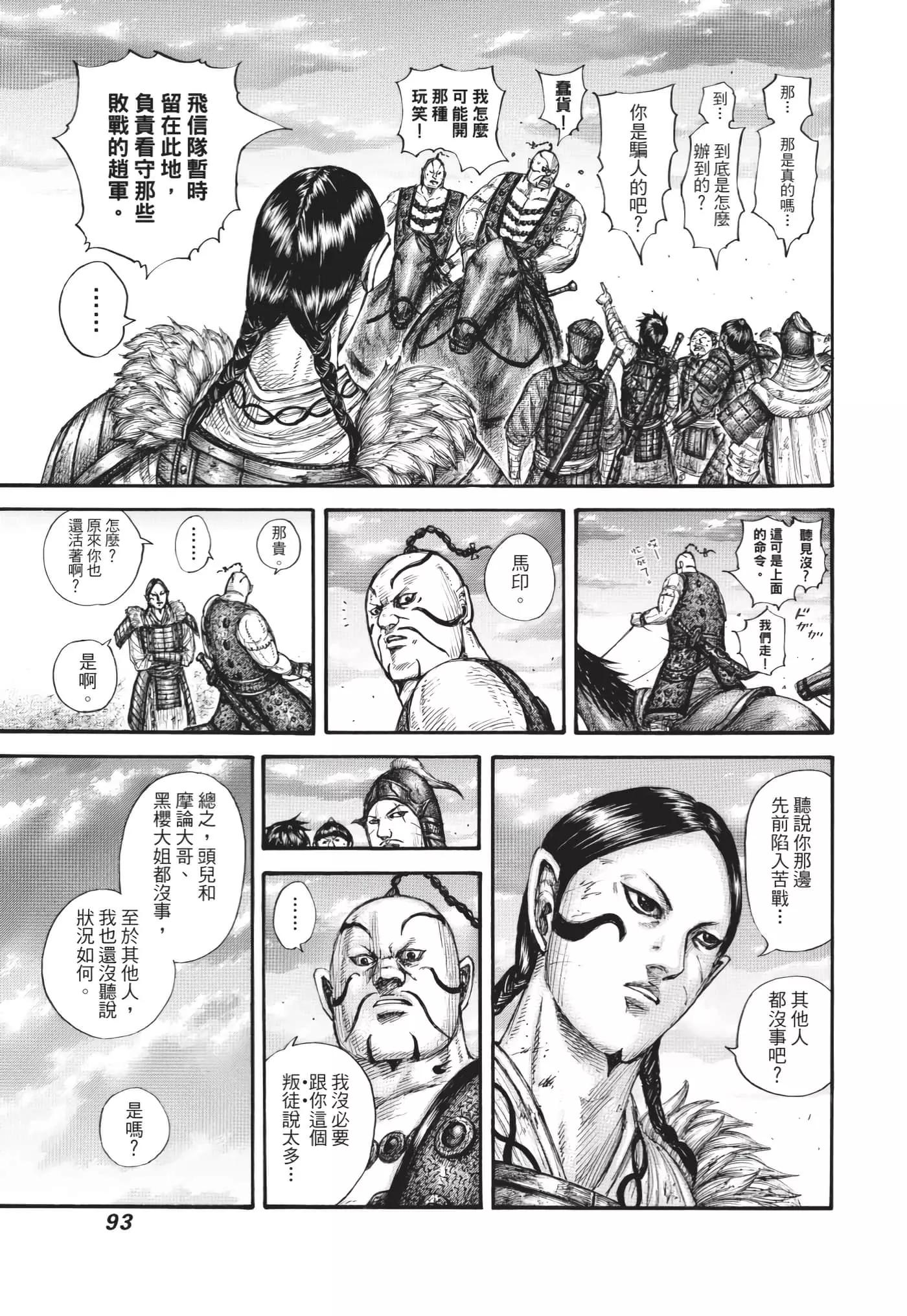 王者天下 - 第64卷(2/5) - 8