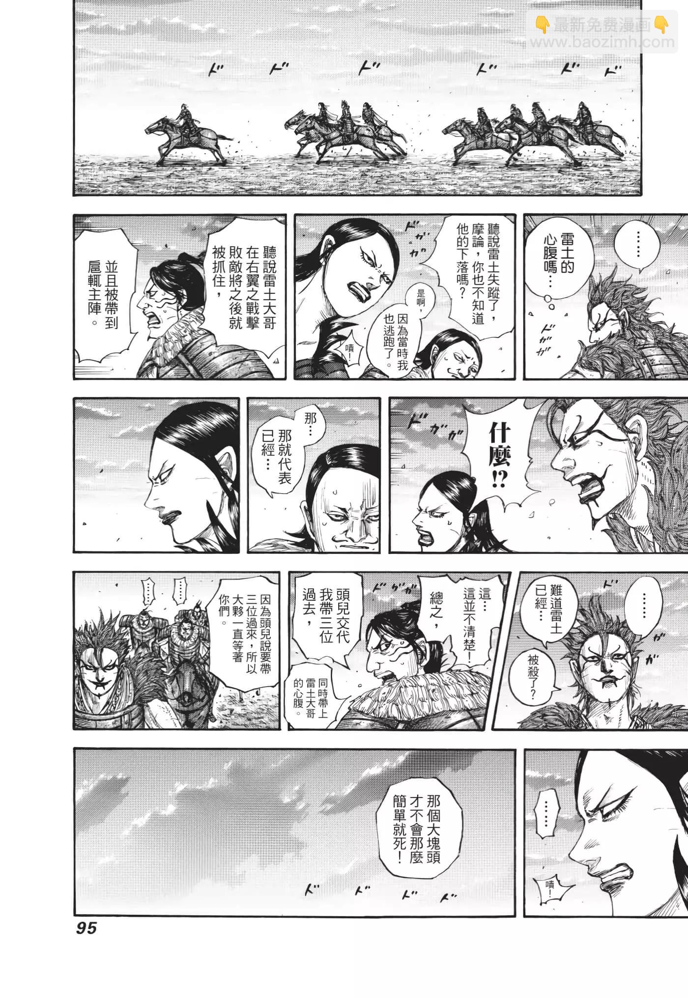 王者天下 - 第64卷(2/5) - 2