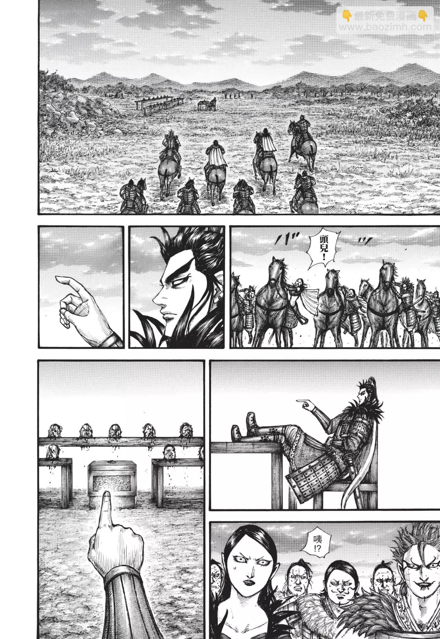 王者天下 - 第64卷(2/5) - 3