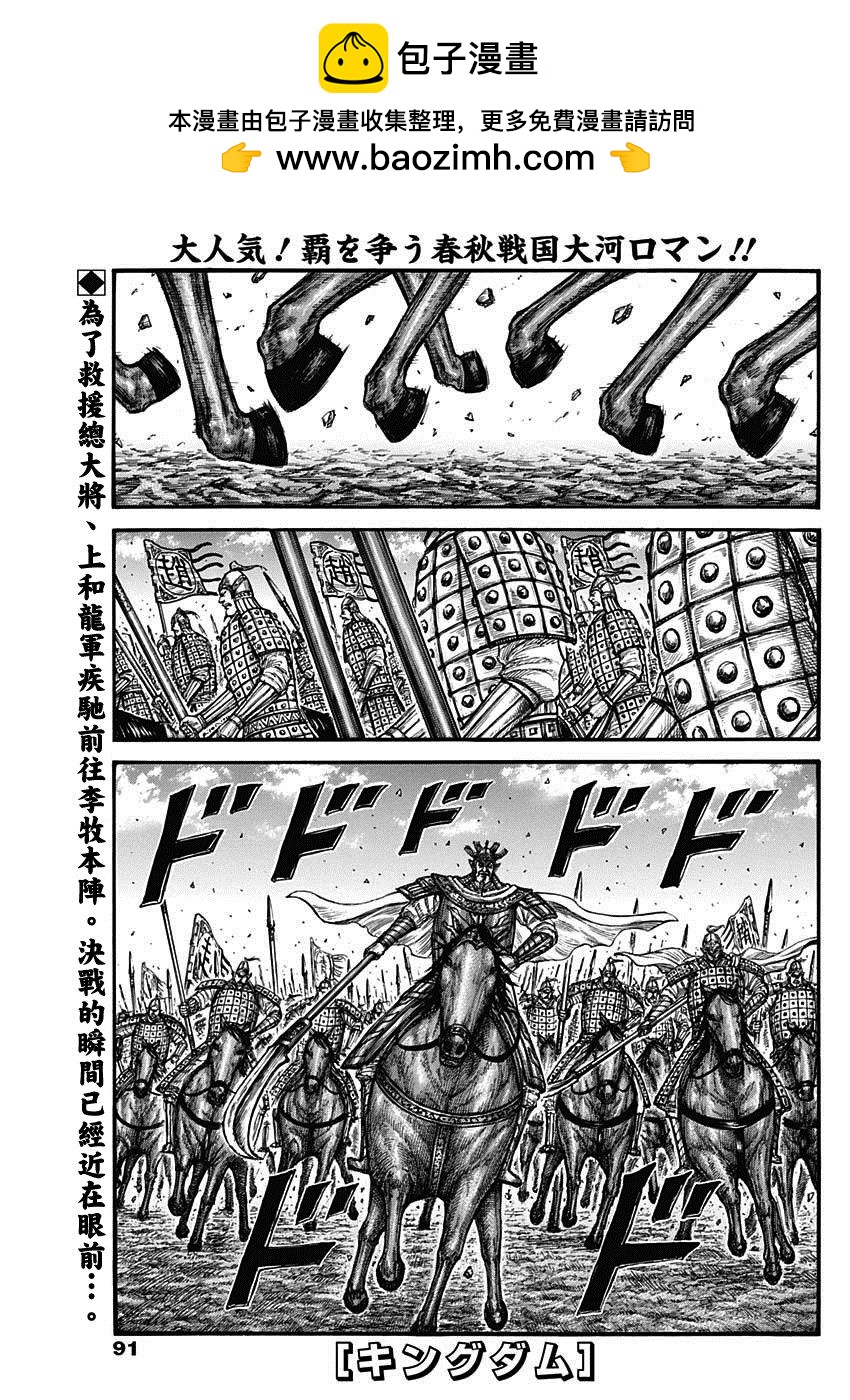 王者天下 - 第747話 頭兒的傳言 - 1