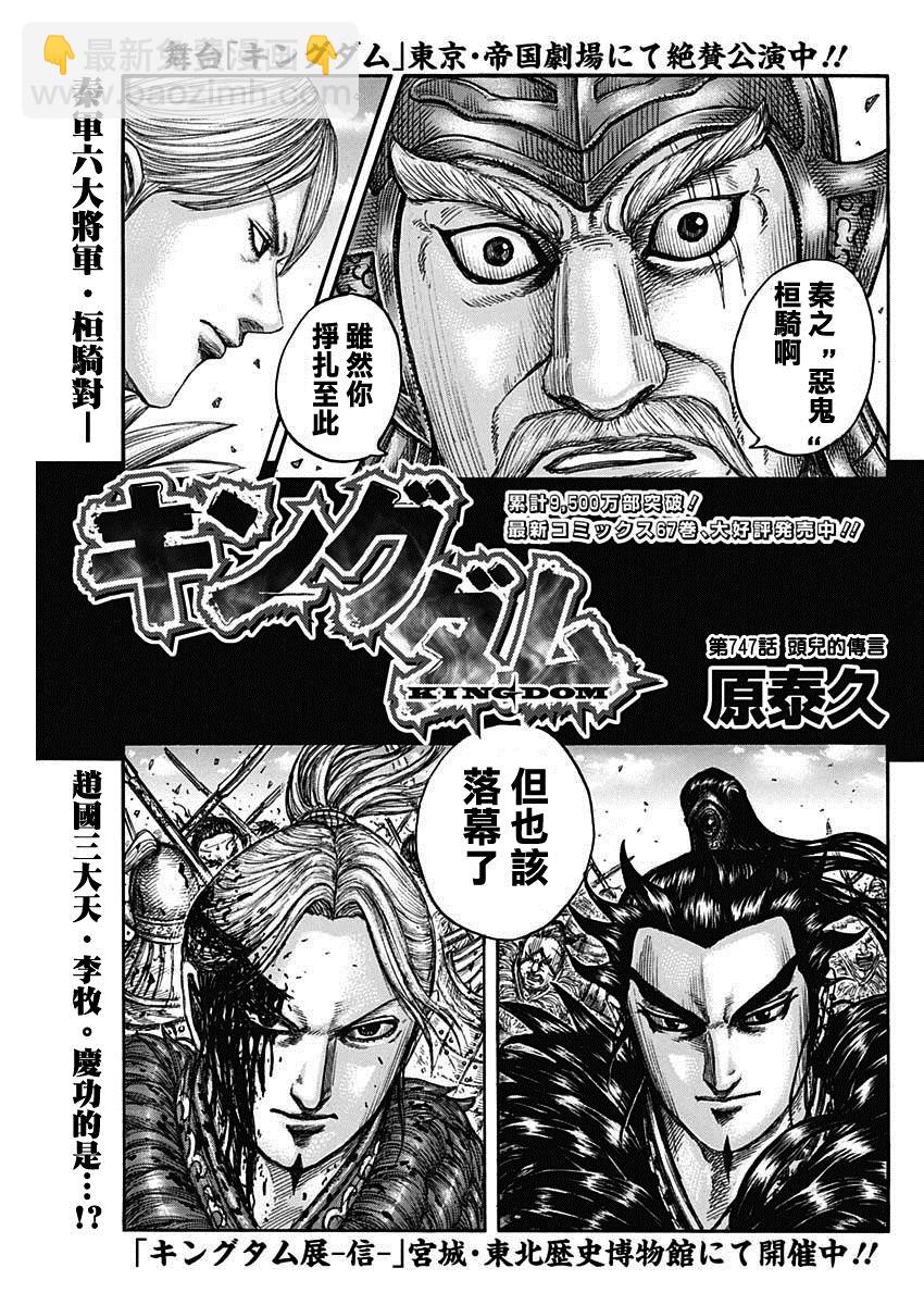 王者天下 - 第747話 頭兒的傳言 - 3