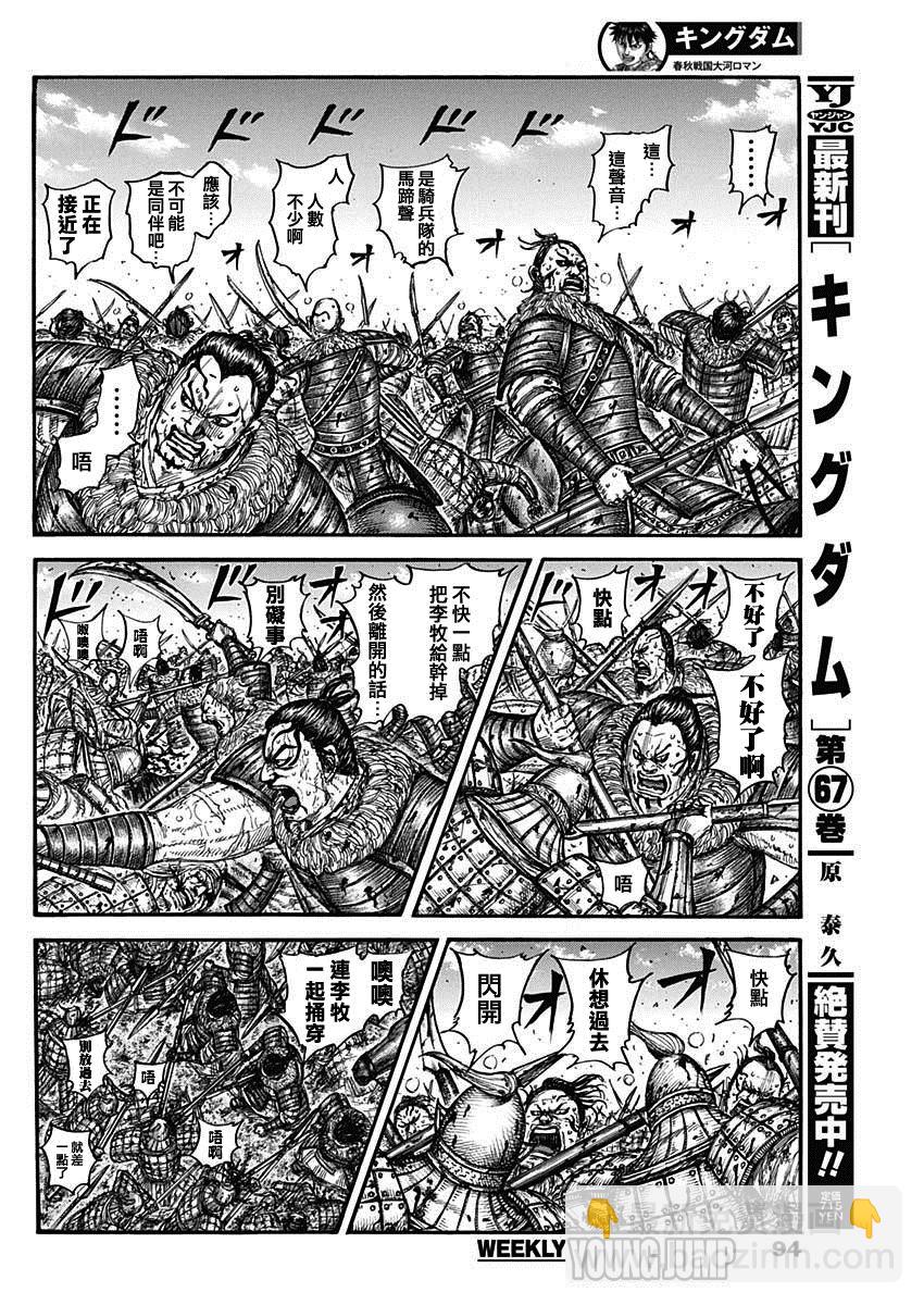 王者天下 - 第747話 頭兒的傳言 - 4