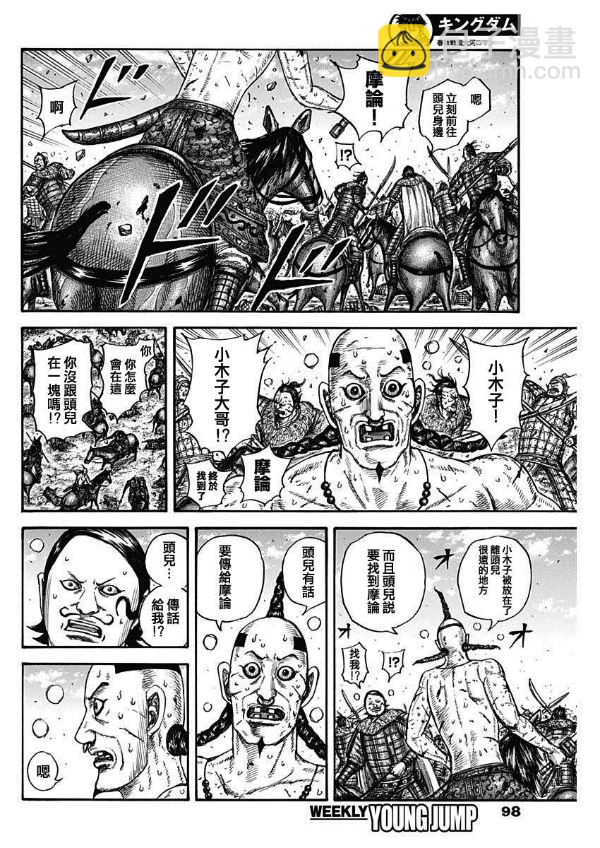 王者天下 - 第747話 頭兒的傳言 - 4