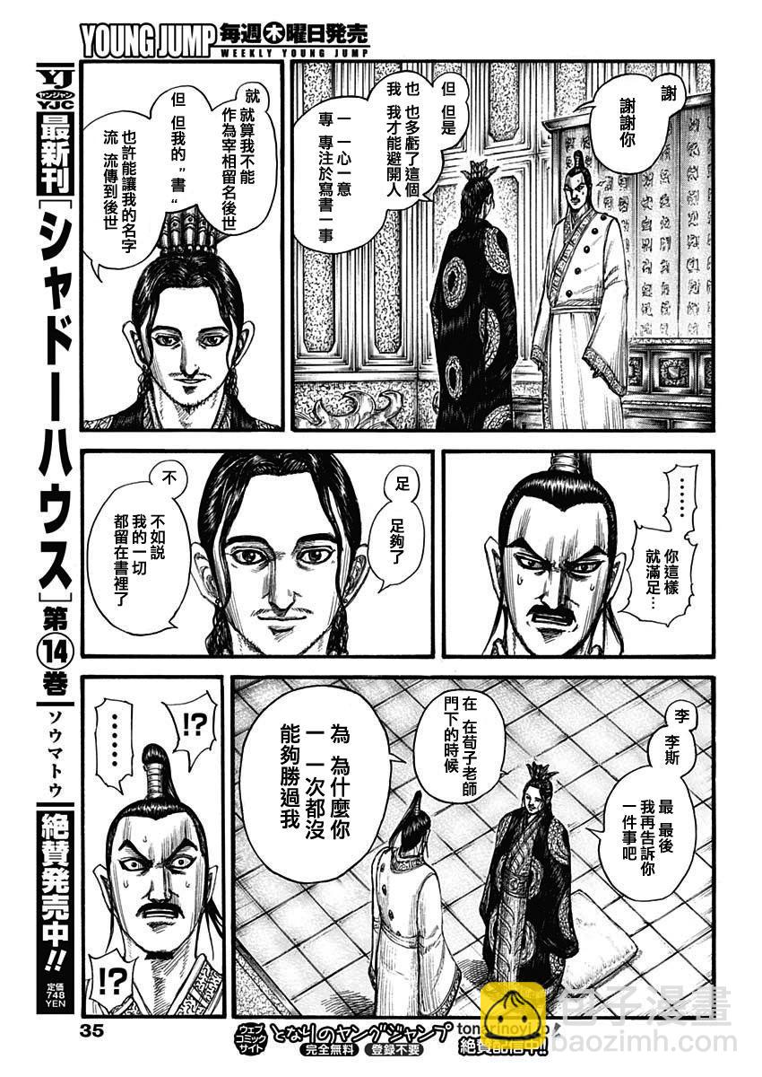 王者天下 - 第764話 - 4