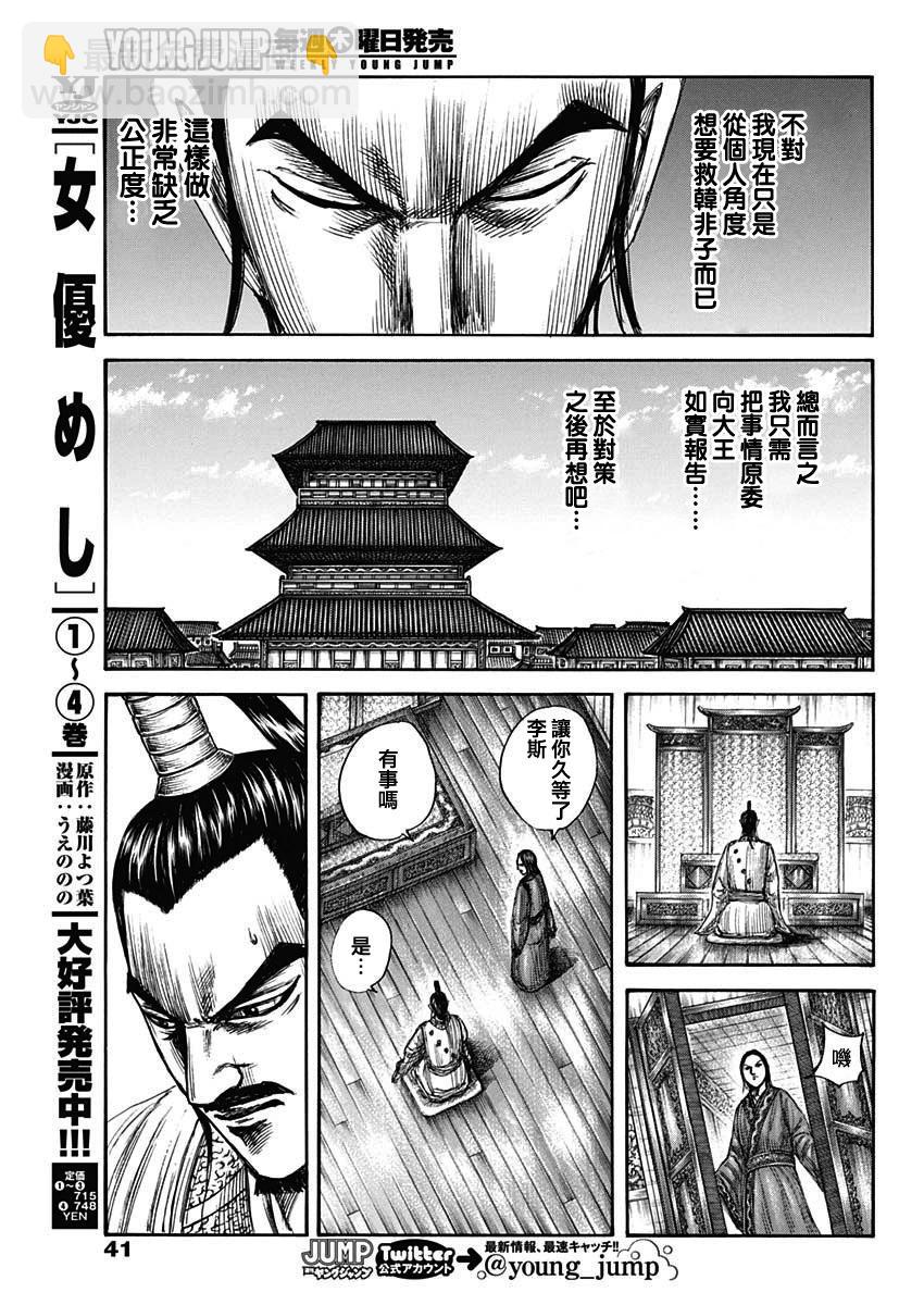 王者天下 - 第764話 - 2