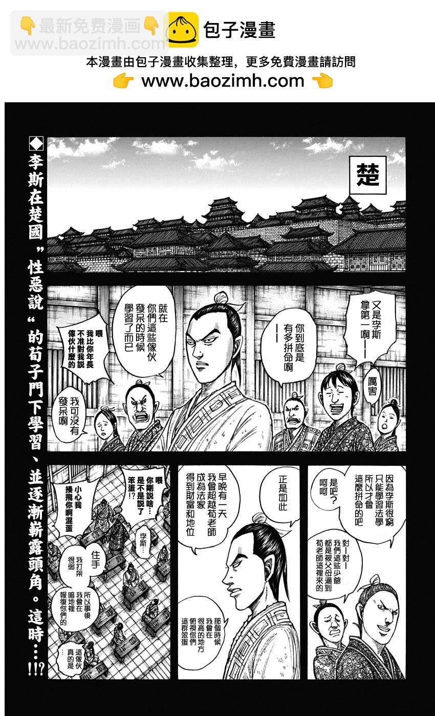 王者天下 - 第764話 - 2