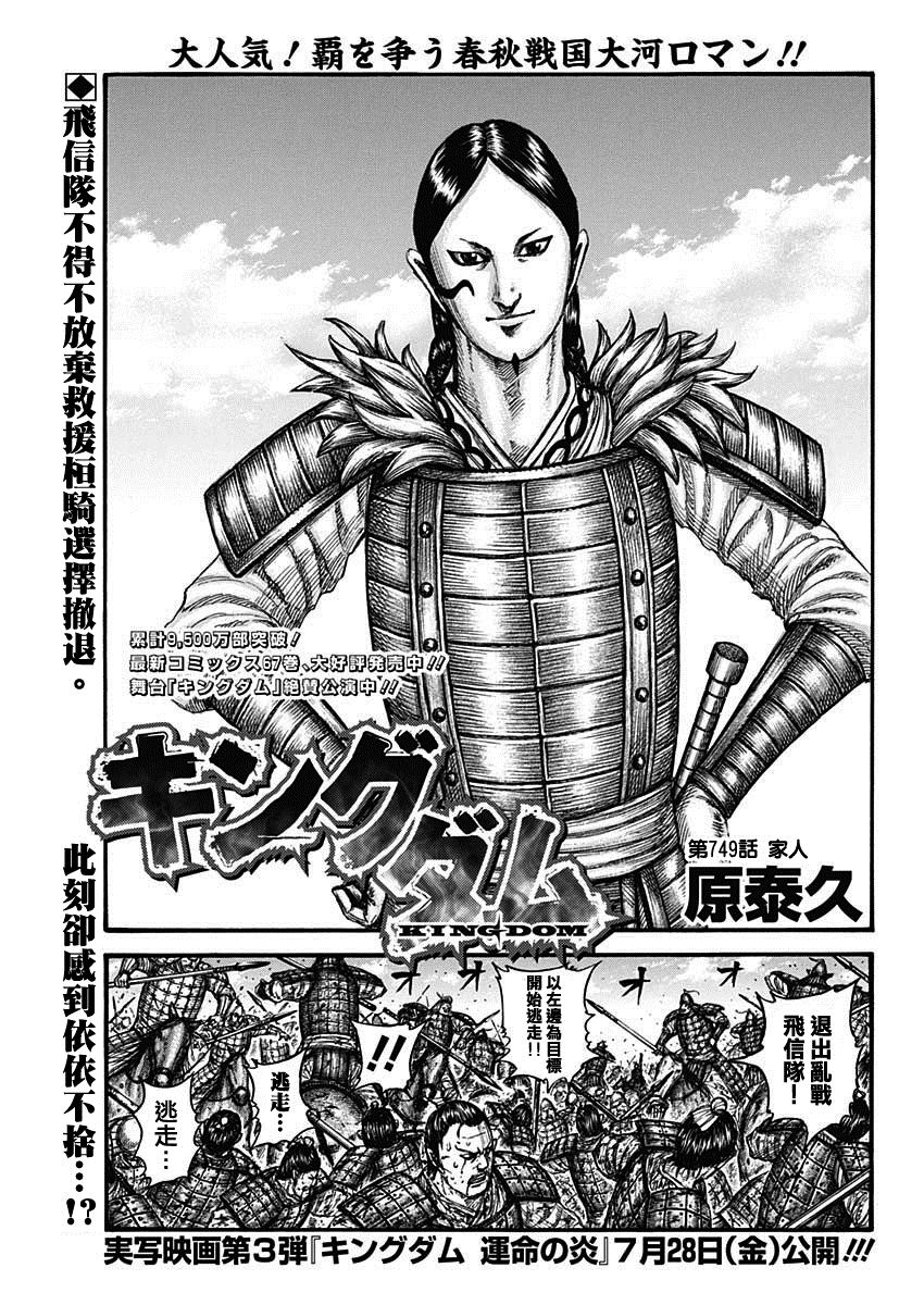 王者天下 - 第749話 家人 - 1