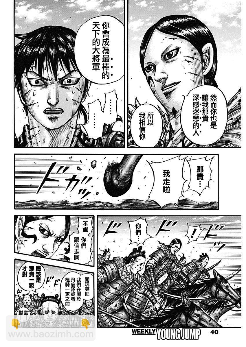 王者天下 - 第749話 家人 - 2