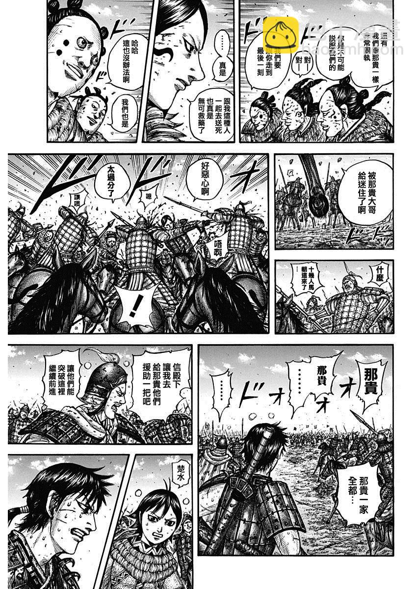 王者天下 - 第749話 家人 - 3