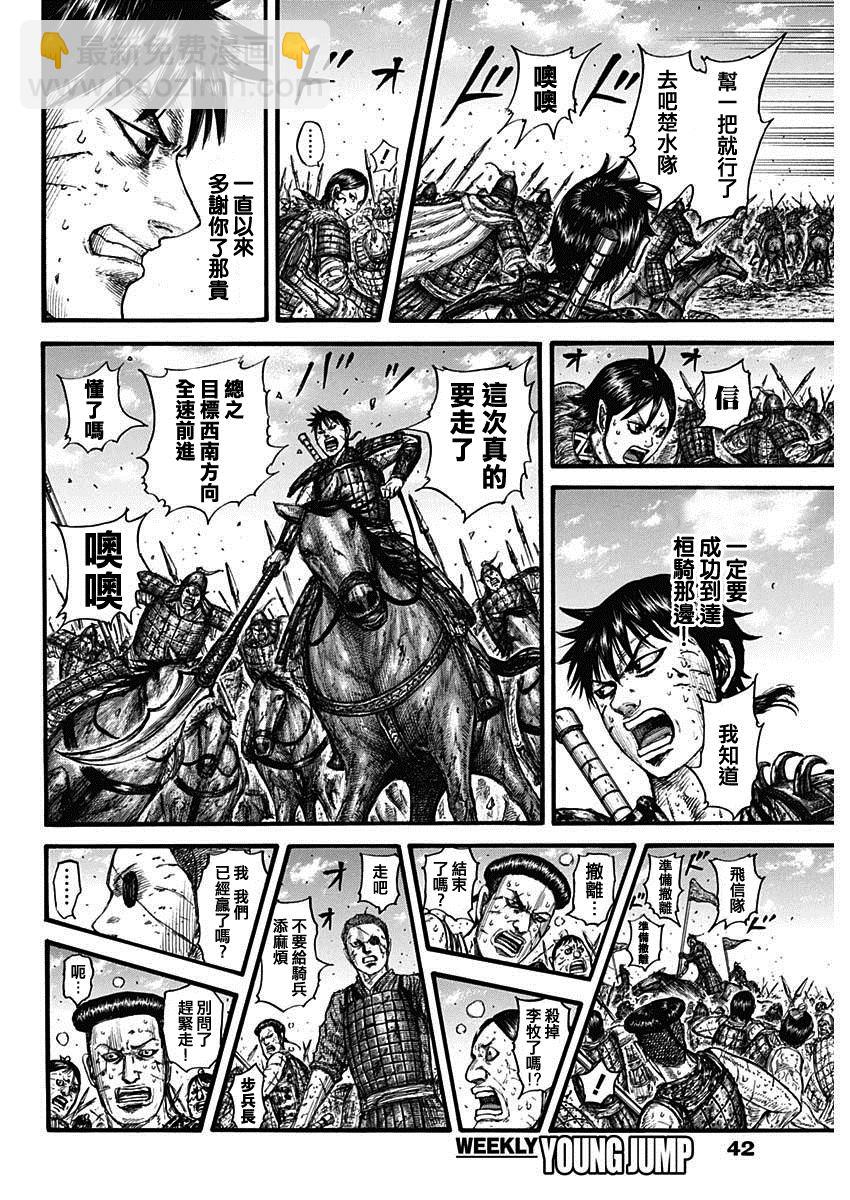 王者天下 - 第749話 家人 - 4