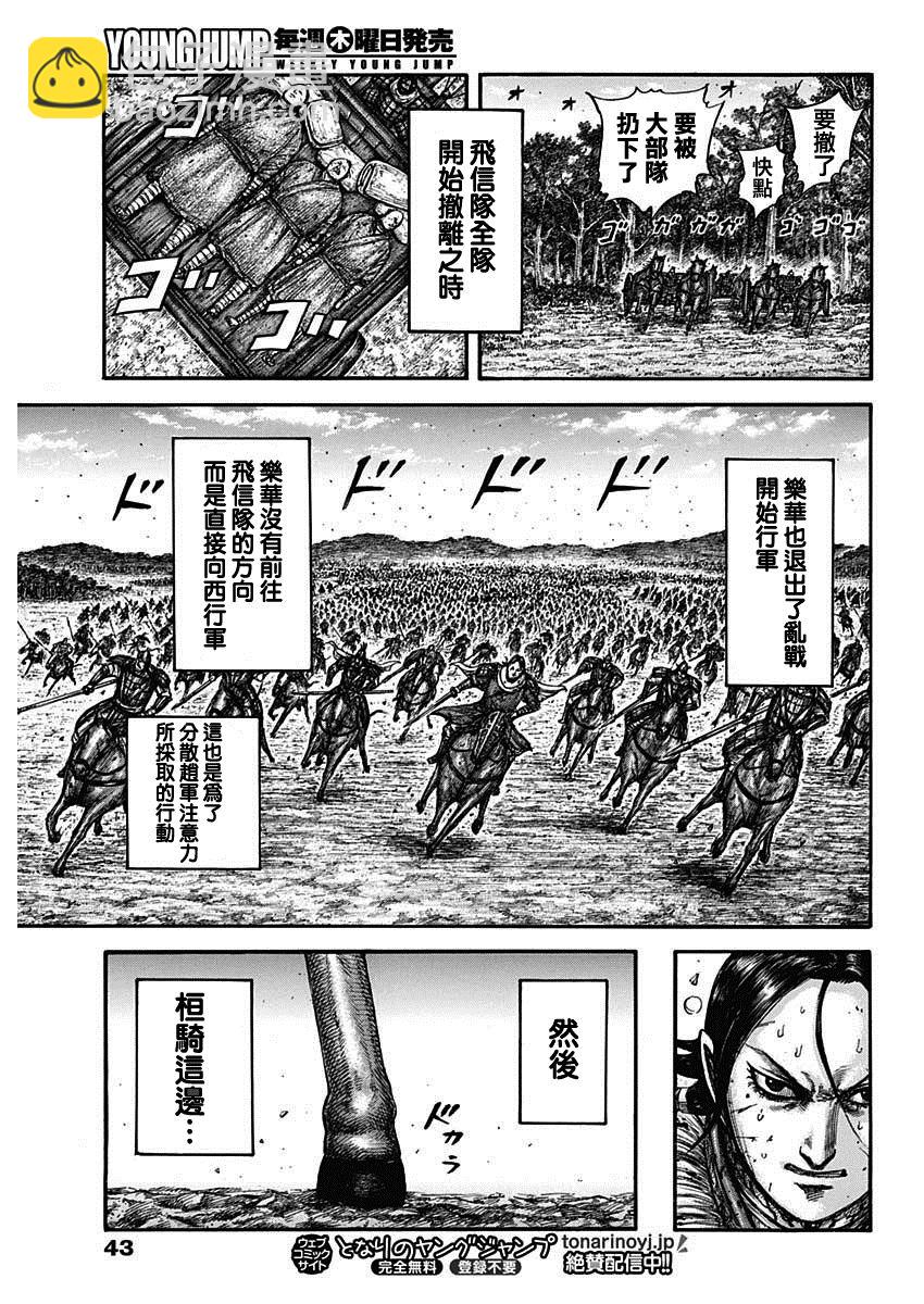 王者天下 - 第749話 家人 - 1
