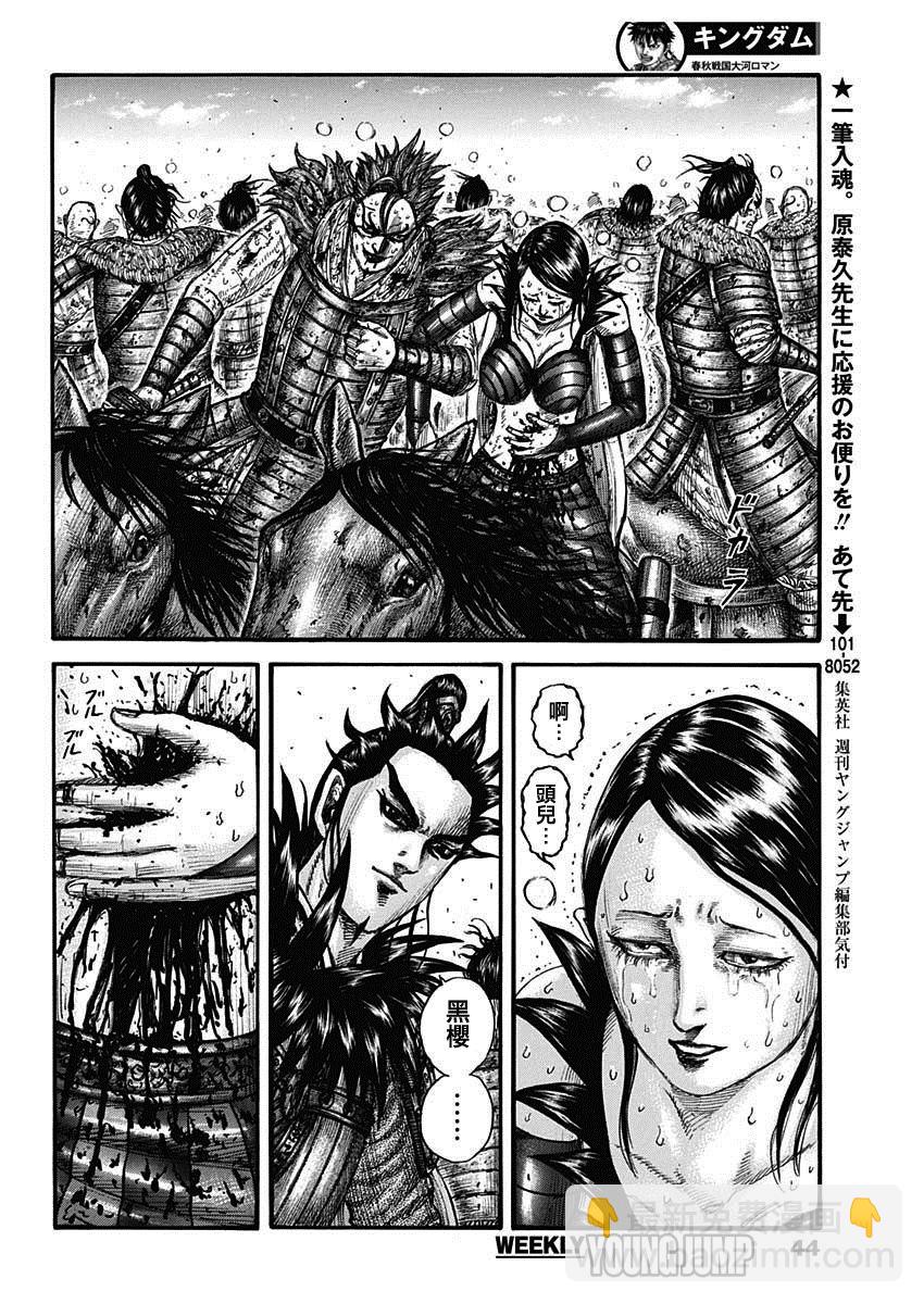 王者天下 - 第749話 家人 - 2