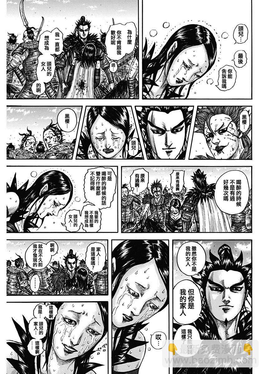 王者天下 - 第749话 家人 - 3