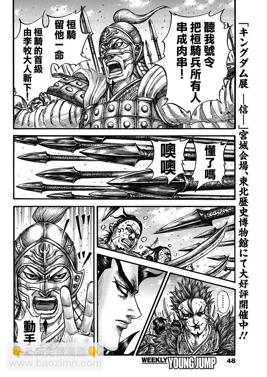 王者天下 - 第749話 家人 - 1