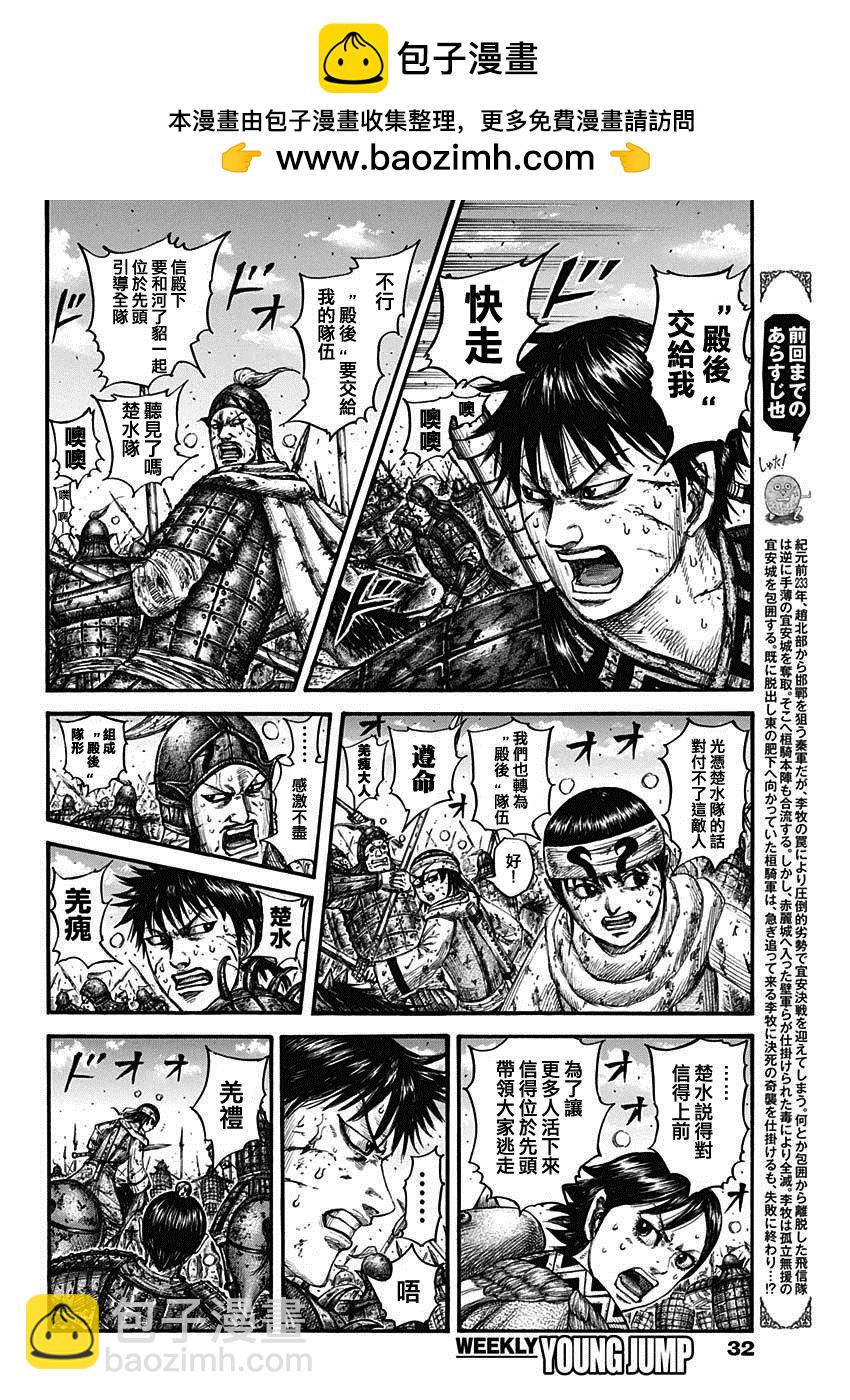 王者天下 - 第749話 家人 - 2