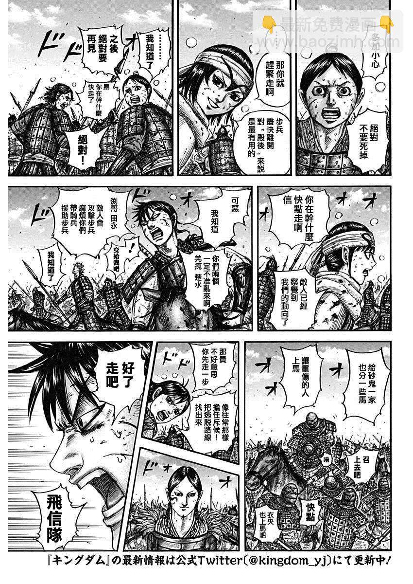 王者天下 - 第749話 家人 - 3
