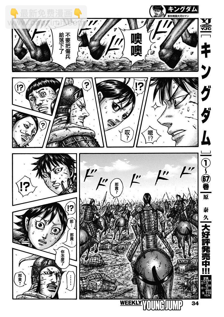 王者天下 - 第749話 家人 - 4