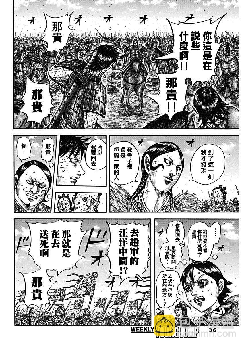 王者天下 - 第749話 家人 - 2