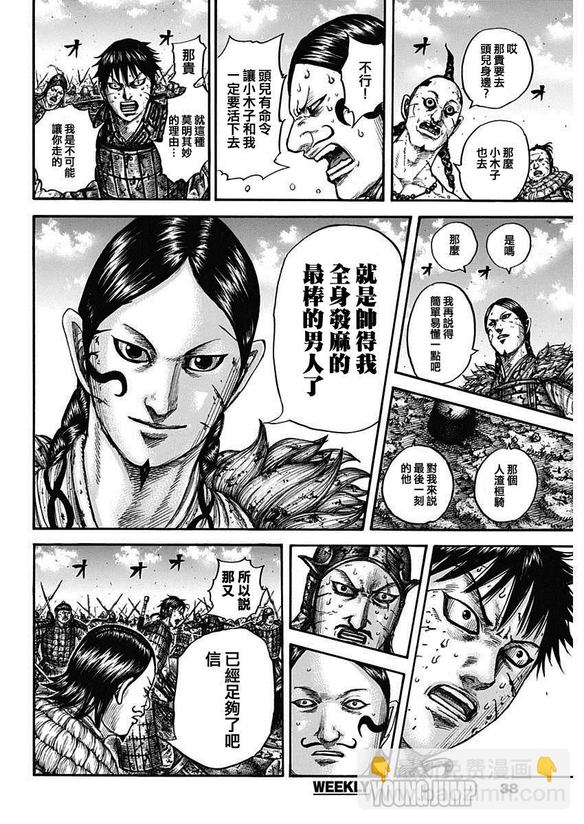 王者天下 - 第749話 家人 - 4