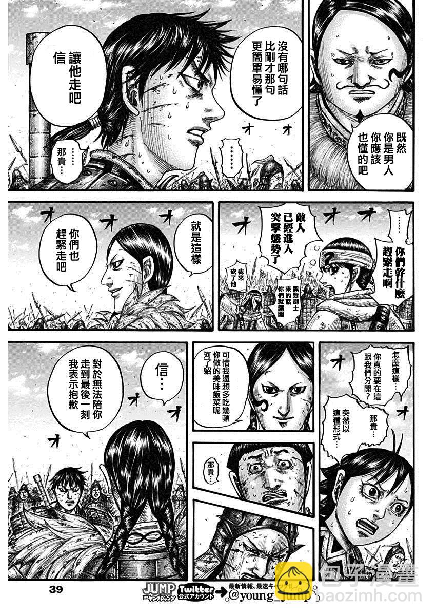 王者天下 - 第749話 家人 - 1
