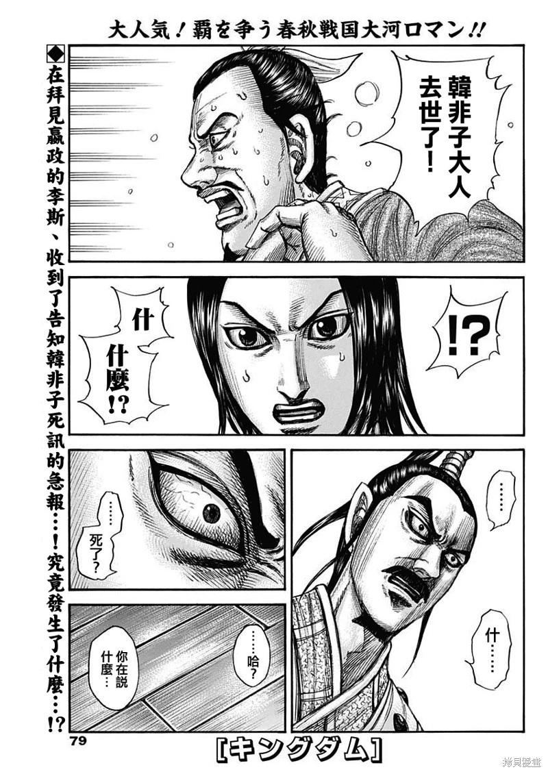 王者天下 - 第765話 - 1