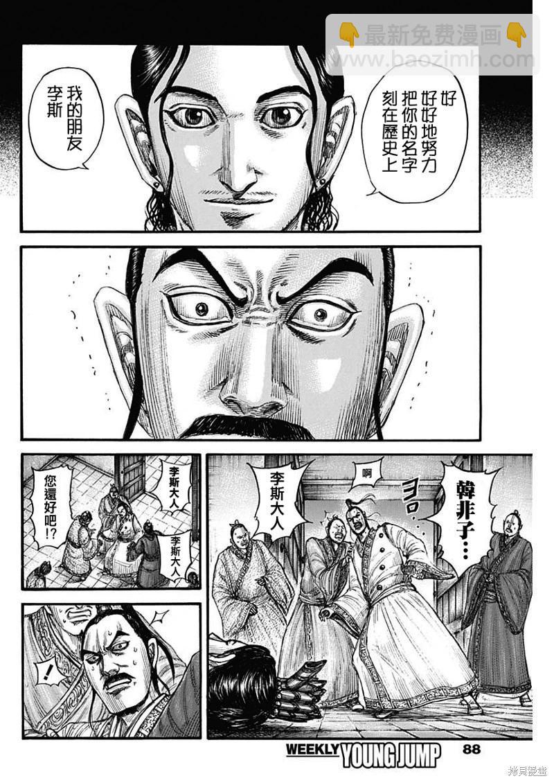王者天下 - 第765話 - 2