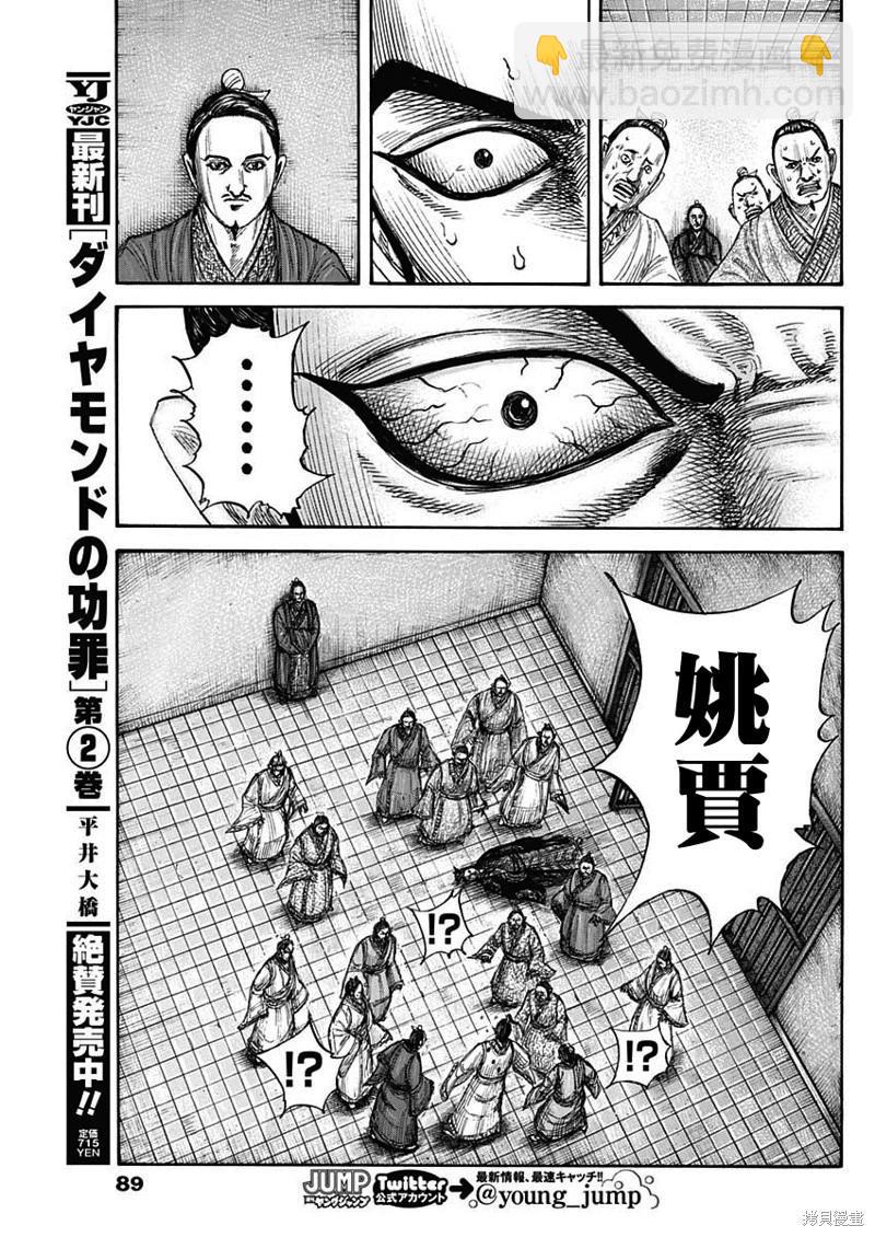 王者天下 - 第765話 - 3