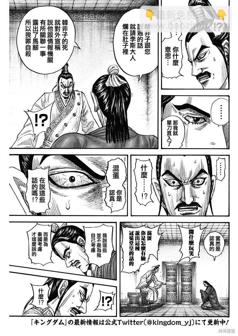 王者天下 - 第765話 - 3