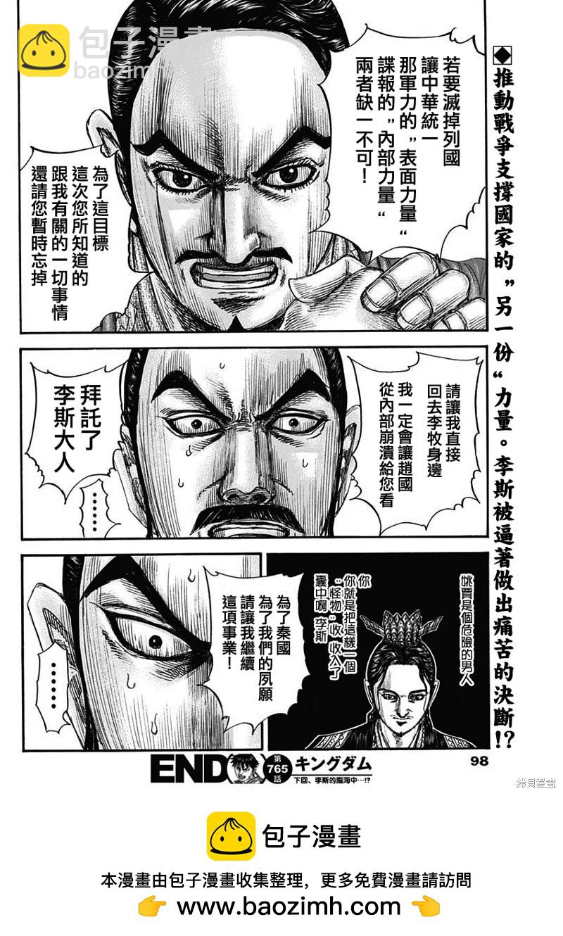 王者天下 - 第765話 - 4