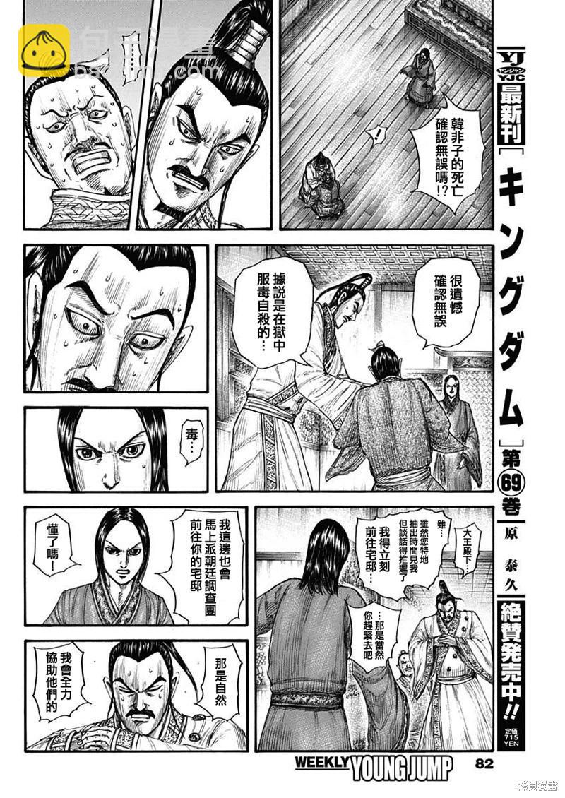 王者天下 - 第765話 - 4