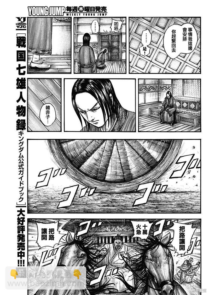 王者天下 - 第765話 - 1
