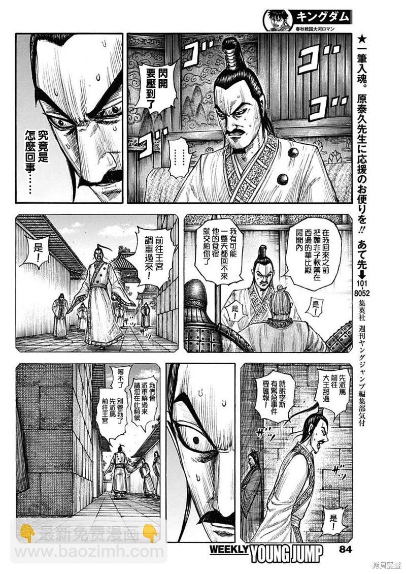 王者天下 - 第765話 - 2