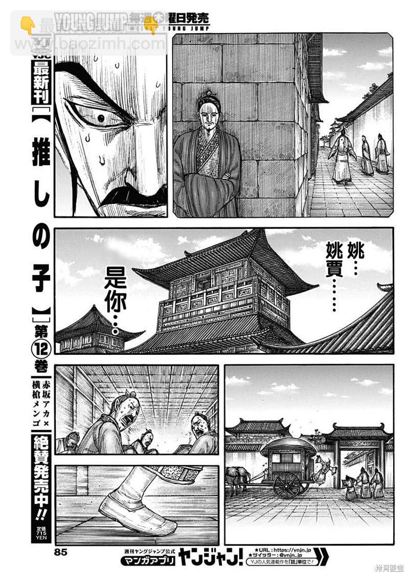 王者天下 - 第765話 - 3