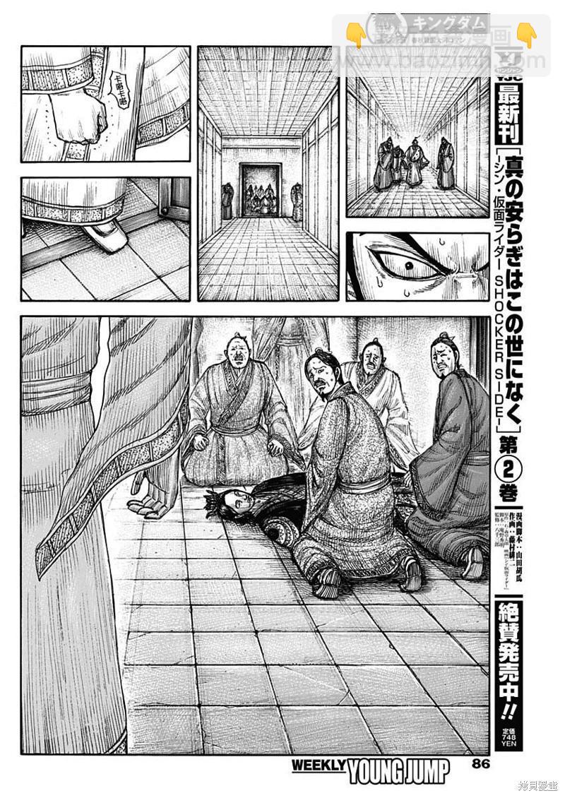 王者天下 - 第765話 - 4