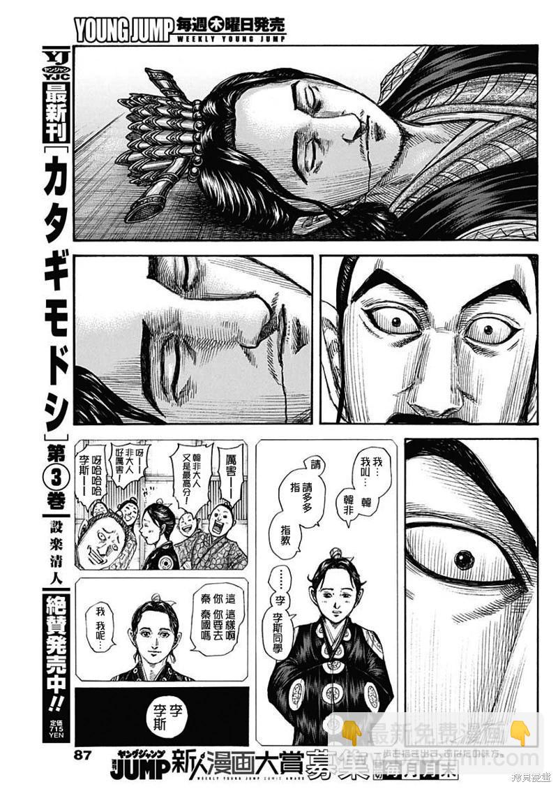 王者天下 - 第765話 - 1