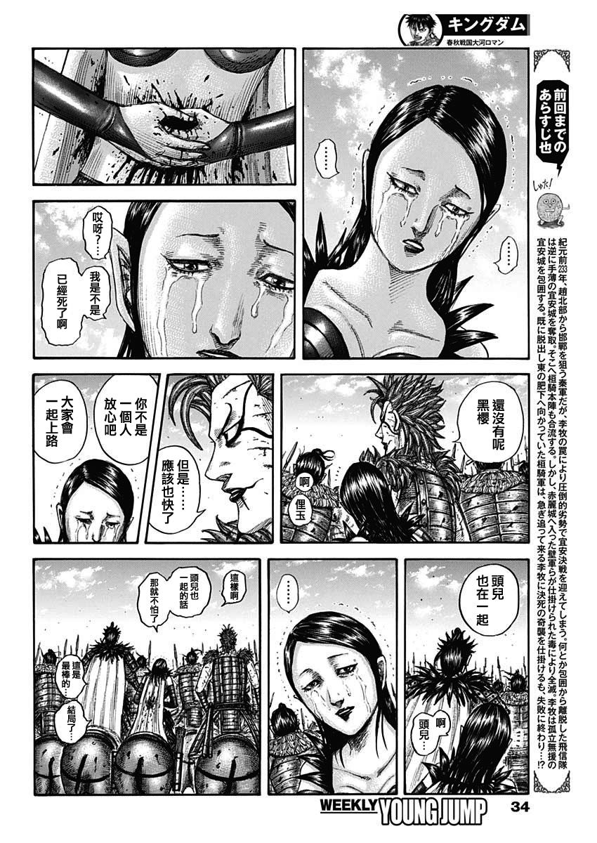 王者天下 - 第751話 - 1