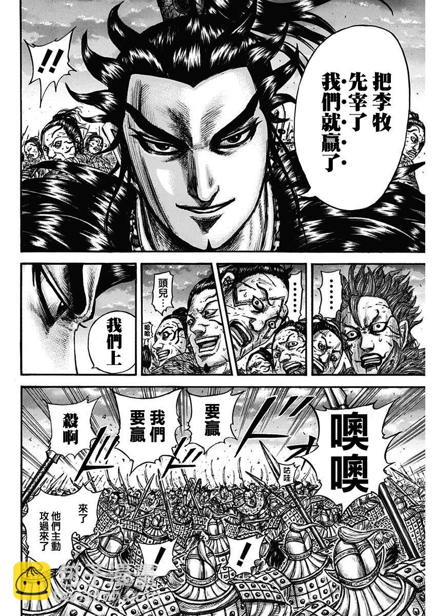 王者天下 - 第751話 - 3