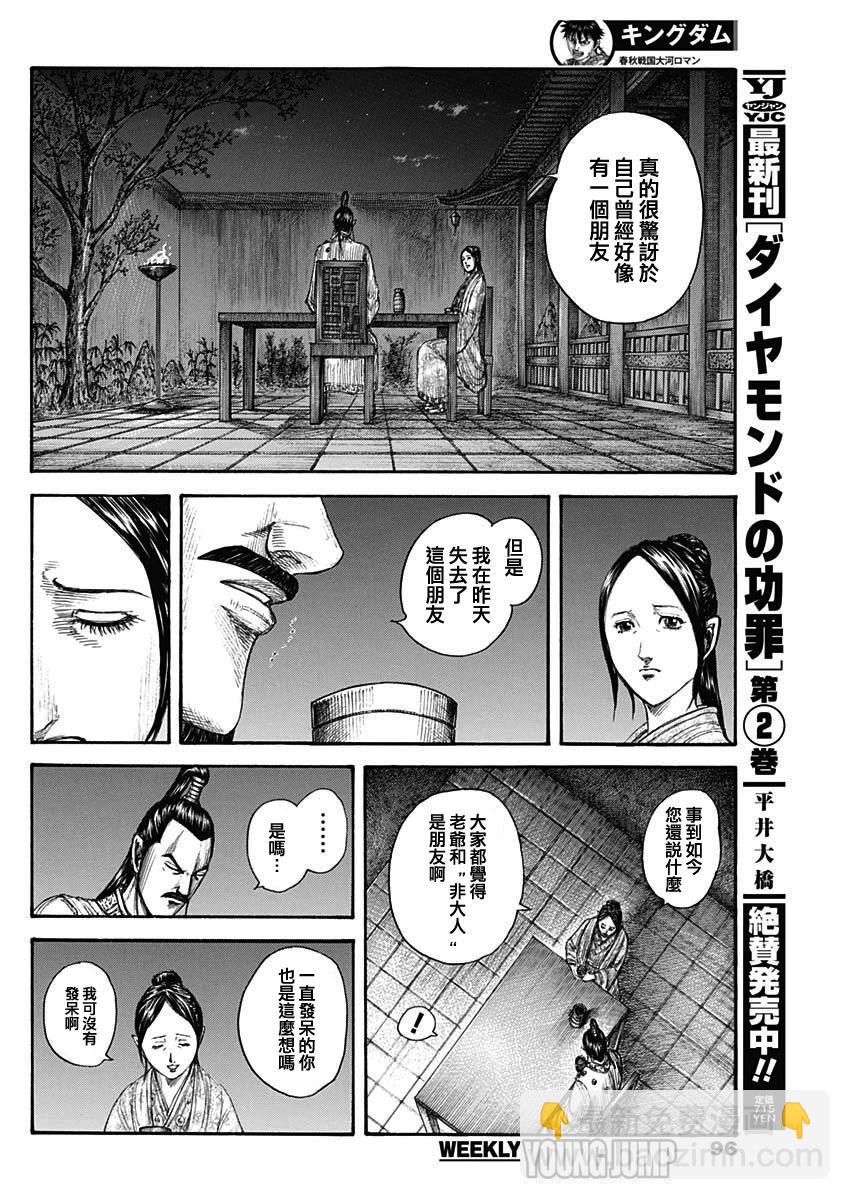 王者天下 - 第766話 同門之友 - 2