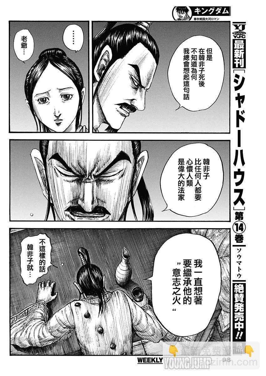 王者天下 - 第766話 同門之友 - 4