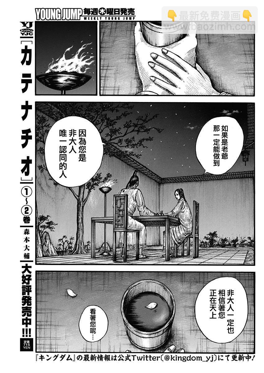 王者天下 - 第766話 同門之友 - 1