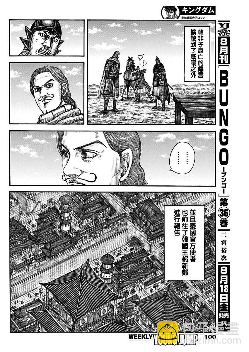 王者天下 - 第766話 同門之友 - 2