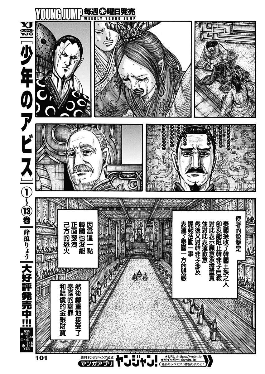 王者天下 - 第766話 同門之友 - 3