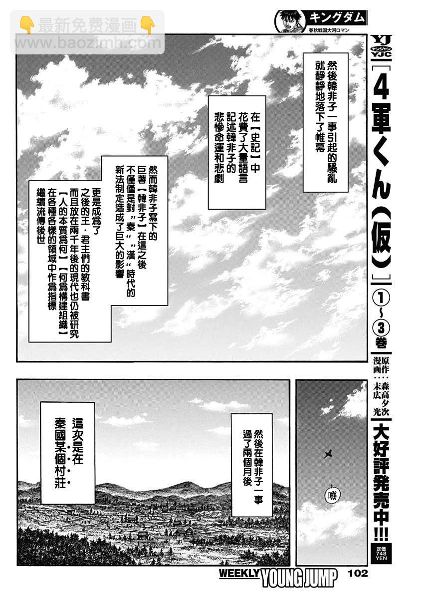 王者天下 - 第766話 同門之友 - 4